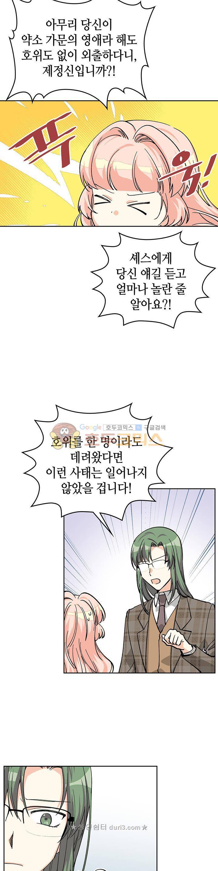 악녀의 애완동물 16화 4