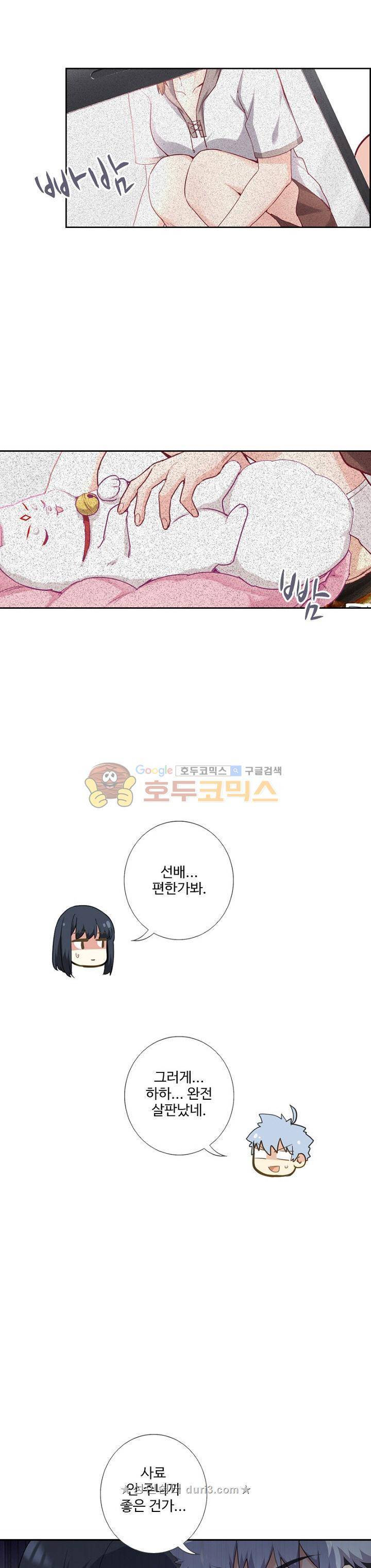 나의 그녀는 구미호 228화 3