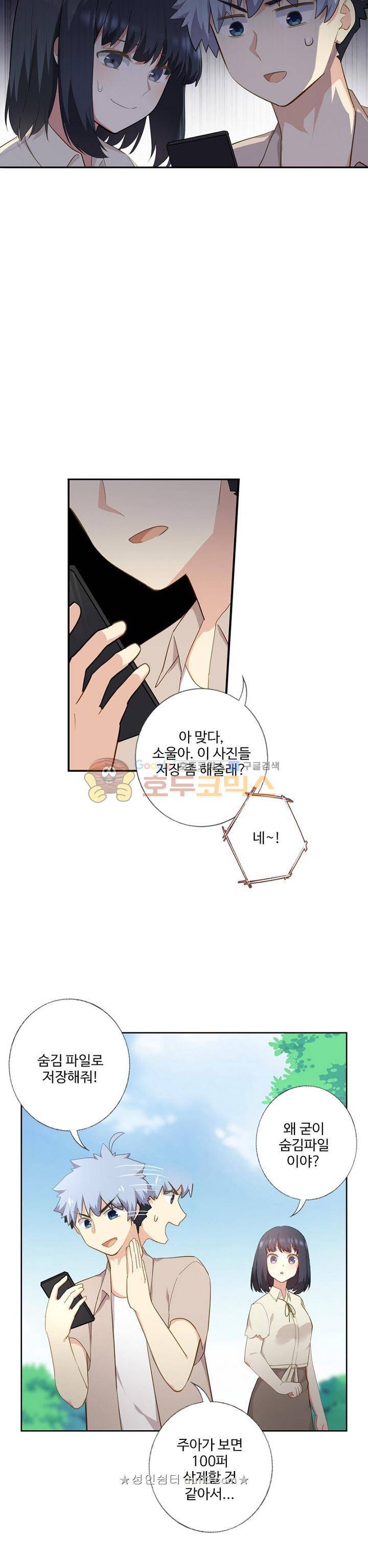 나의 그녀는 구미호 228화 4