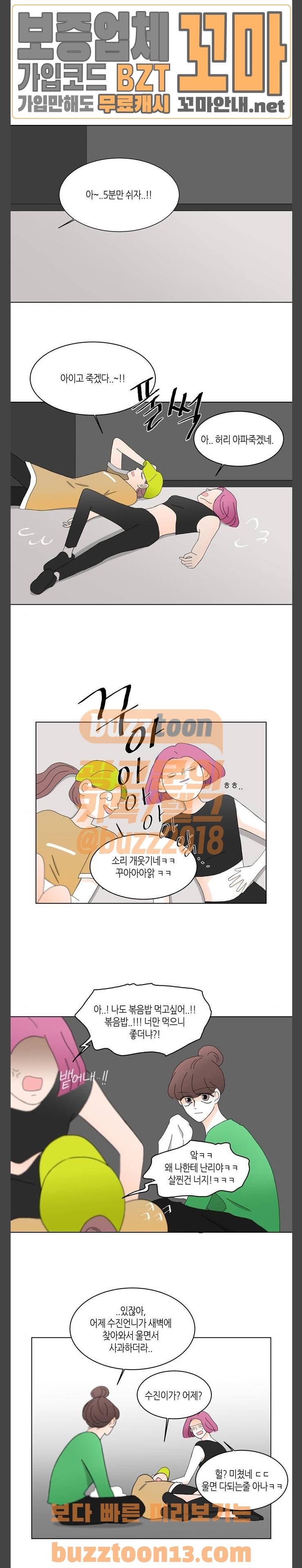 성공한 덕후 87화 2