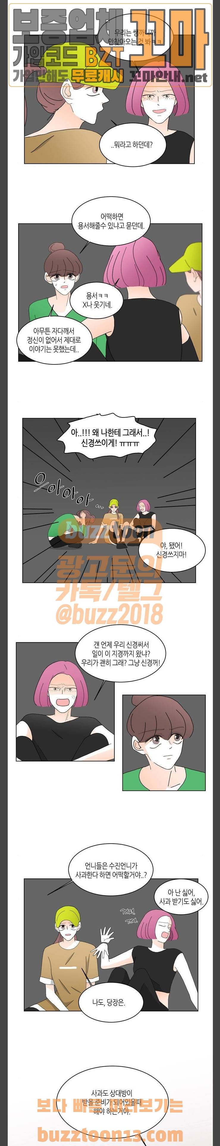 성공한 덕후 87화 3