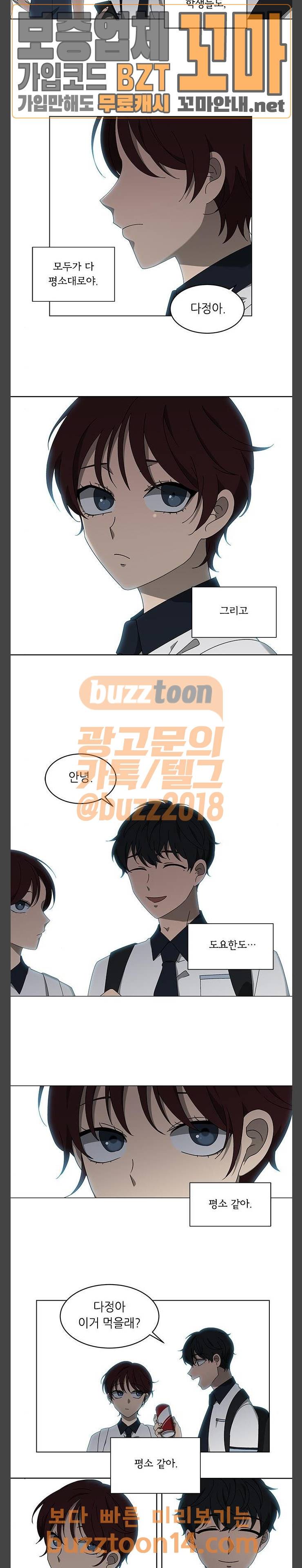 이츠마인 65화 2