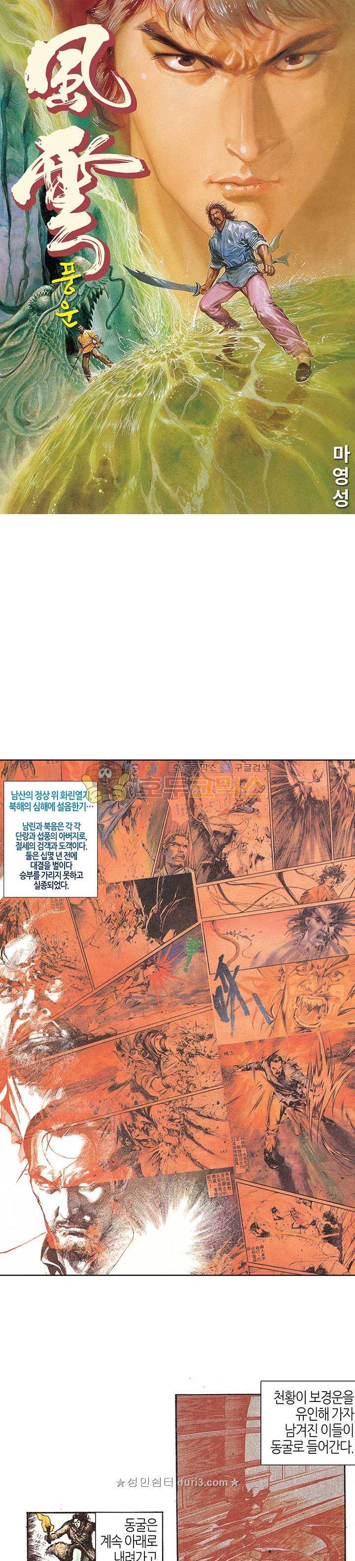 풍운 102화 1