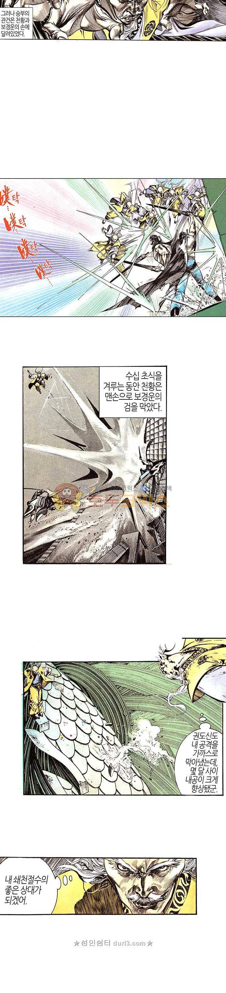 풍운 102화 4