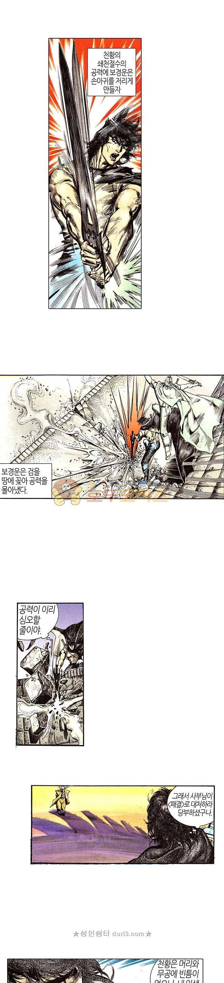 풍운 102화 5