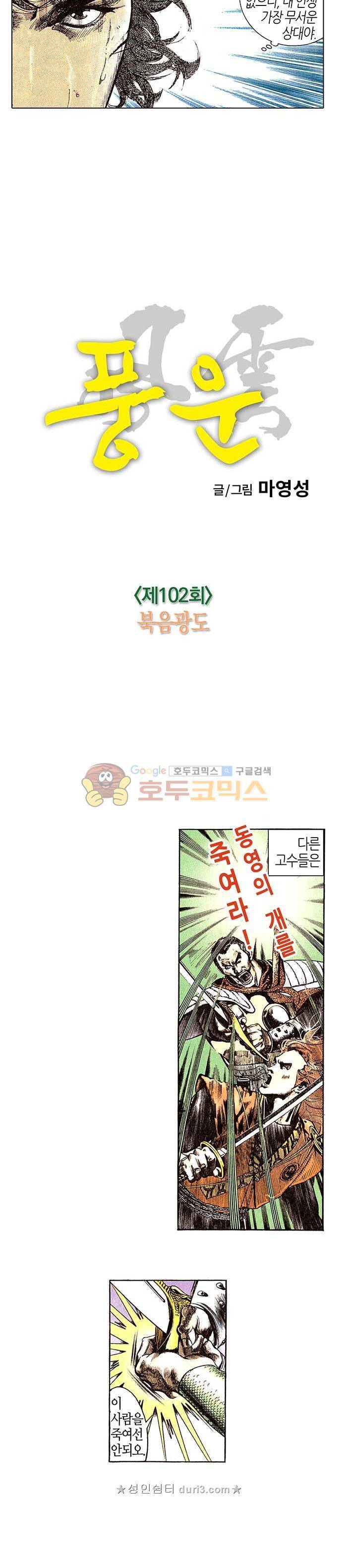 풍운 102화 6