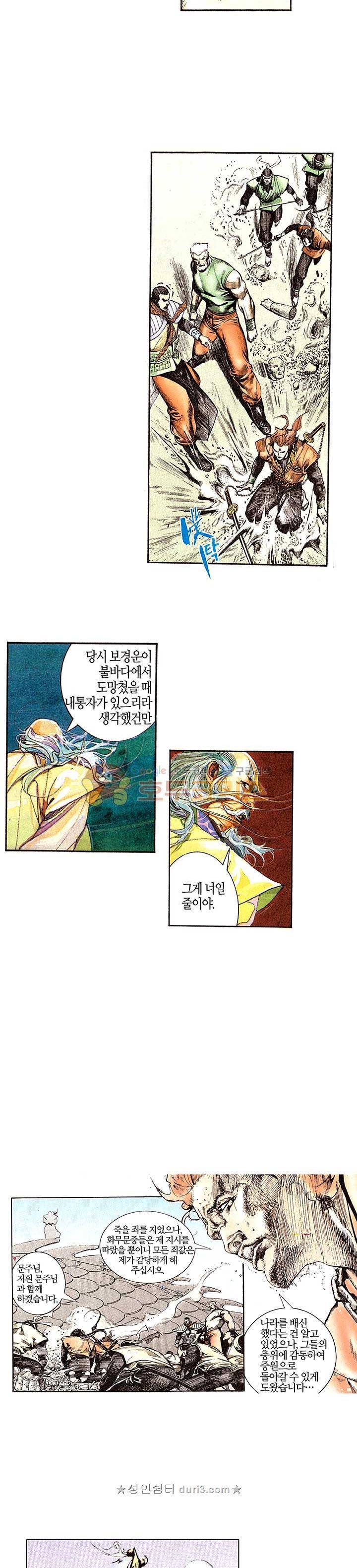 풍운 102화 8