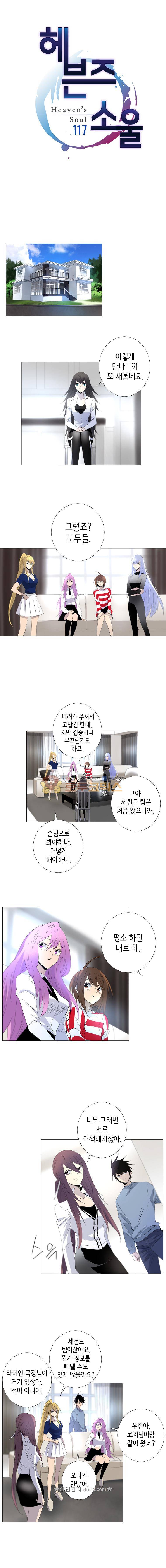 헤븐즈 소울 117화 1