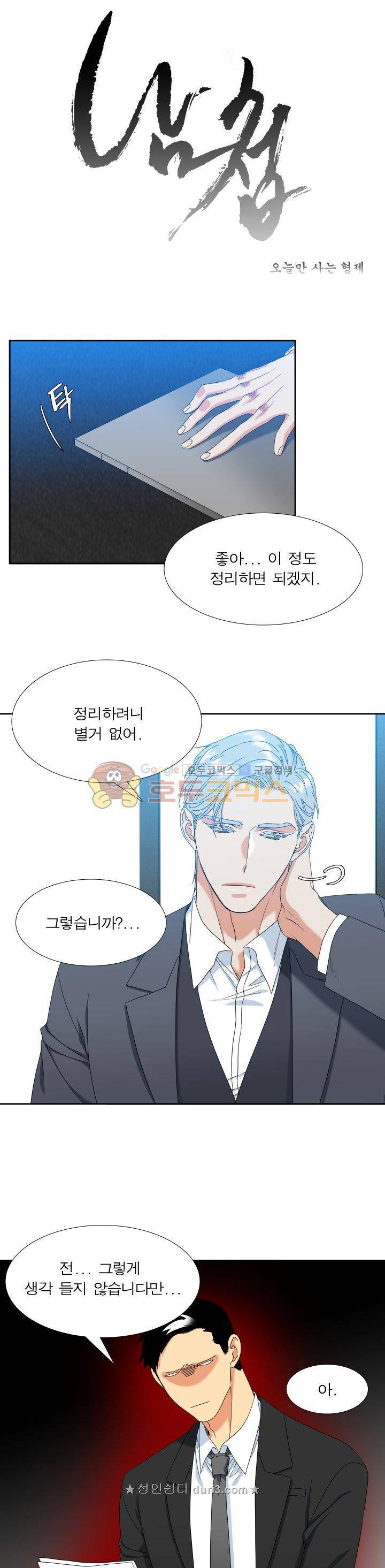 남첩 시즌2 43화 1