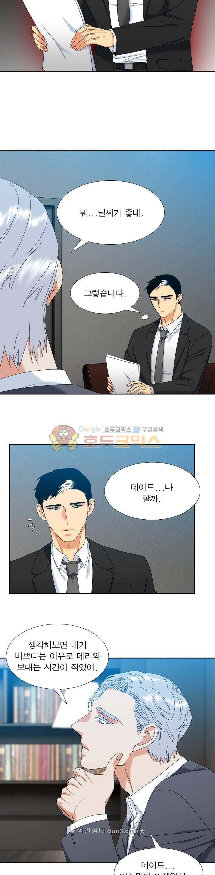 남첩 시즌2 43화 2