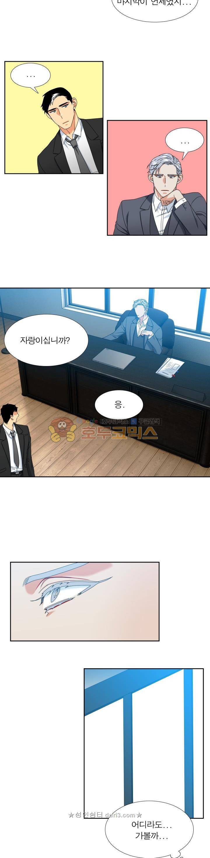 남첩 시즌2 43화 3