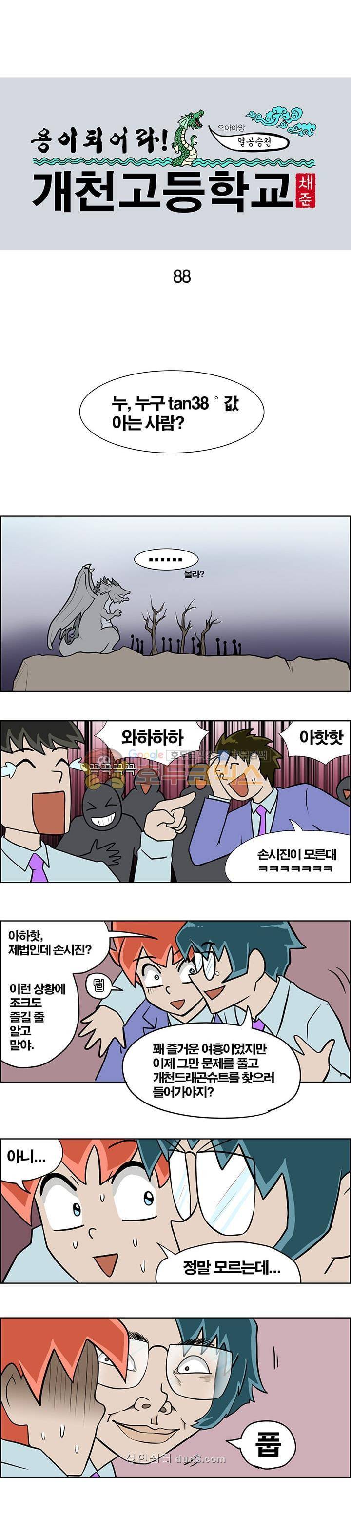 개천고 시즌1 88화 1