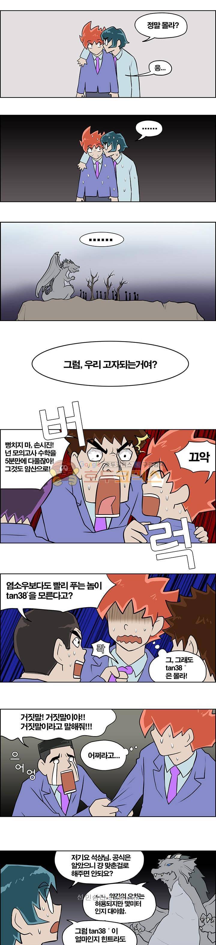 개천고 시즌1 88화 2