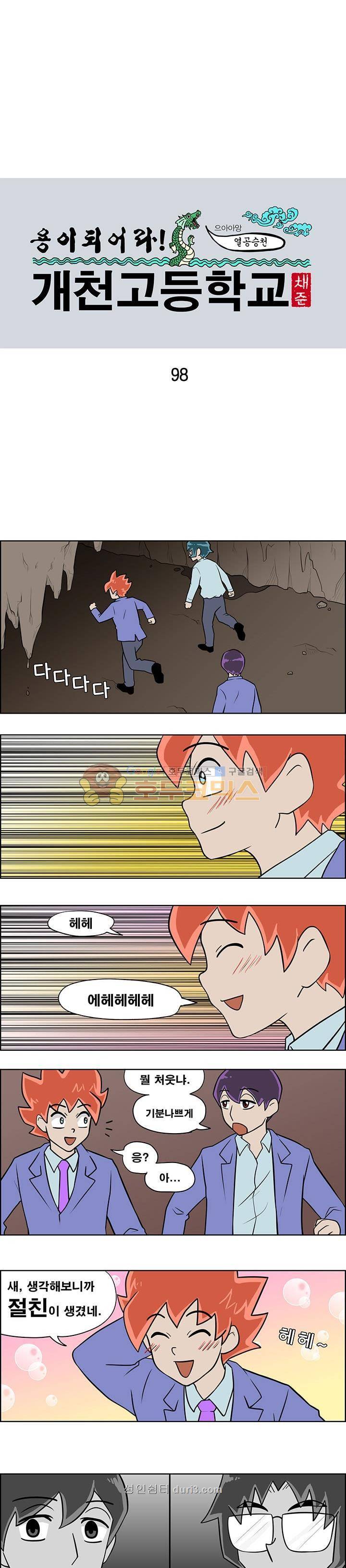 개천고 시즌1 98화 1