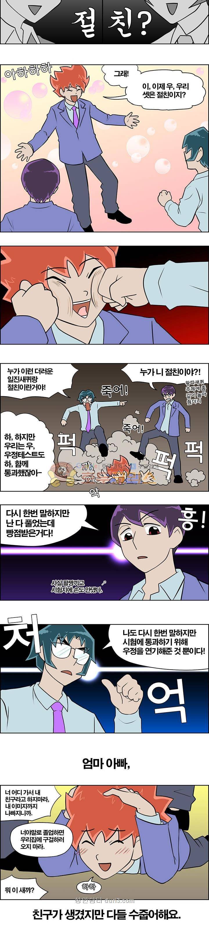 개천고 시즌1 98화 2