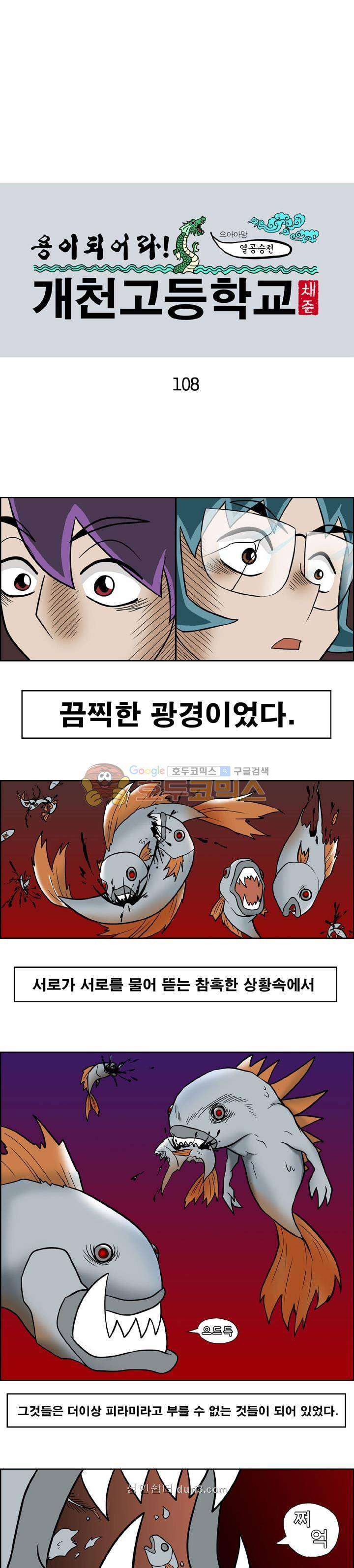 개천고 시즌1 108화 1