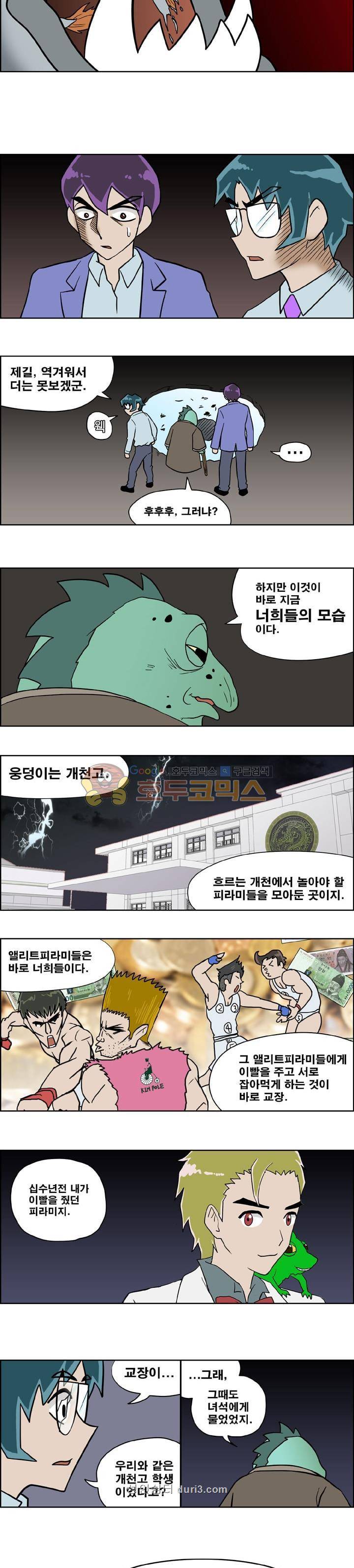 개천고 시즌1 108화 2
