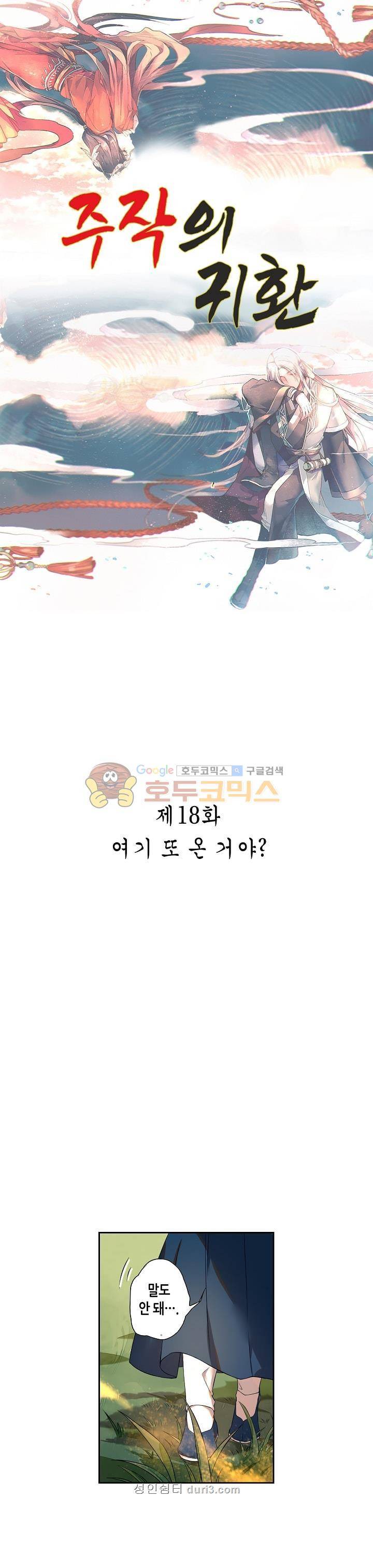 주작의 귀환 18화 1