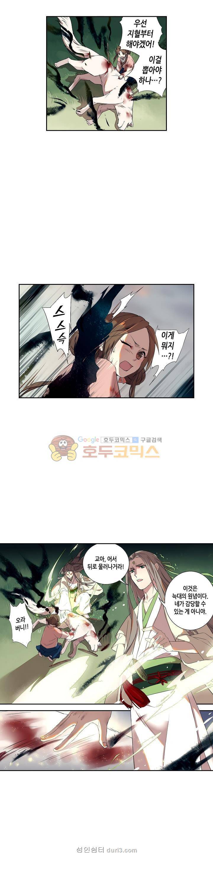 주작의 귀환 18화 3