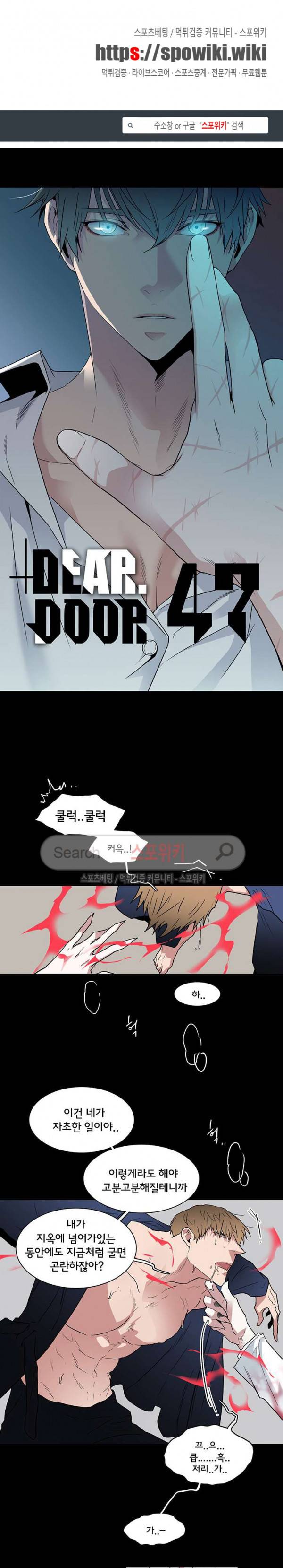 디어 도어(DEAR. DOOR) 47화 1
