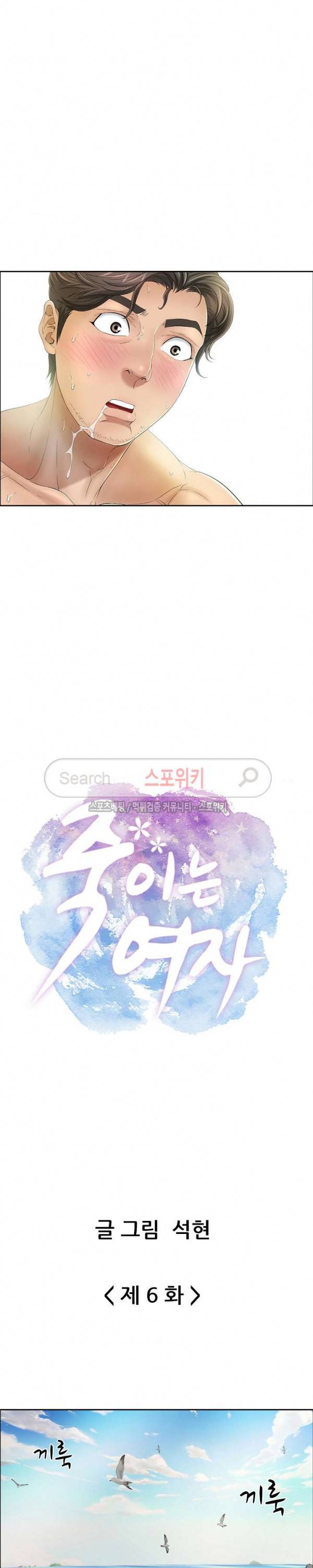 죽이는 여자 6화 2