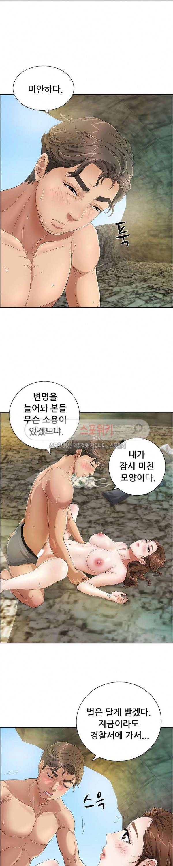 죽이는 여자 6화 4