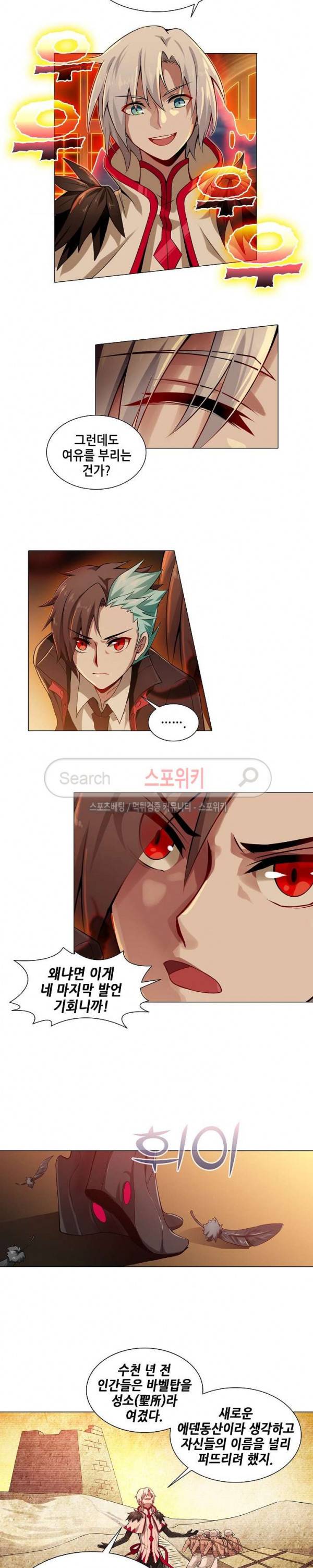 창조의 법칙 78화 3