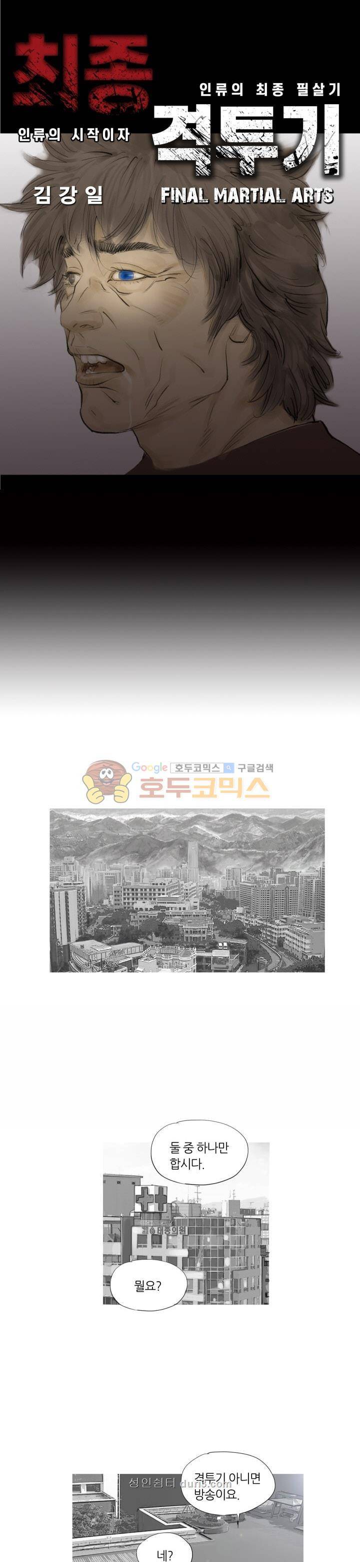 최종격투기 55화 1