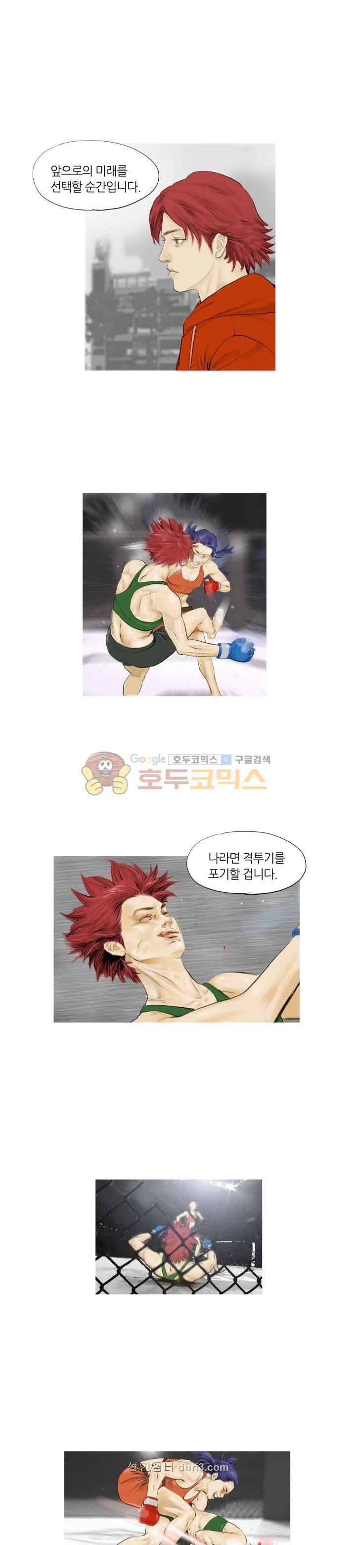 최종격투기 55화 3