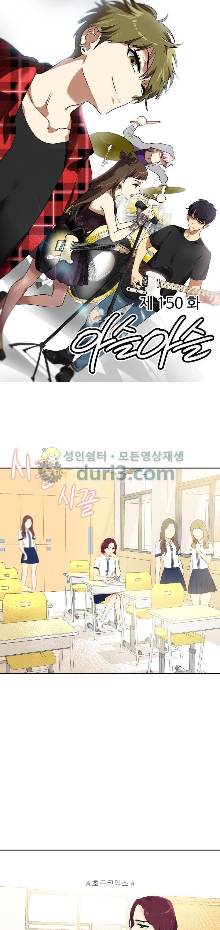 아슬아슬 150화 1