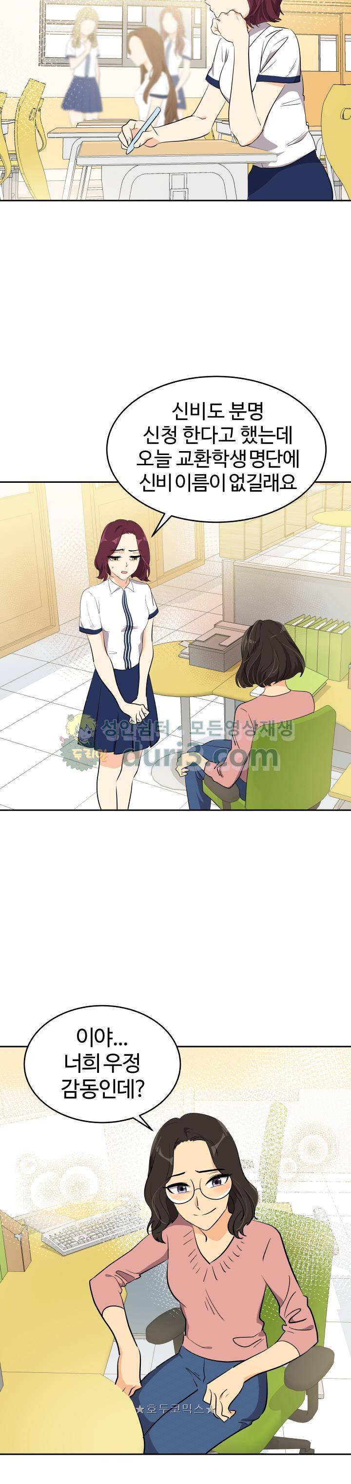 아슬아슬 150화 2