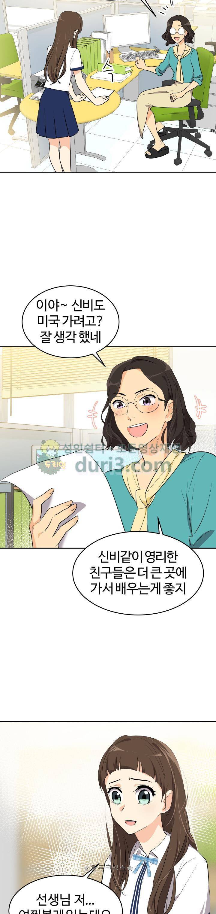 아슬아슬 150화 4