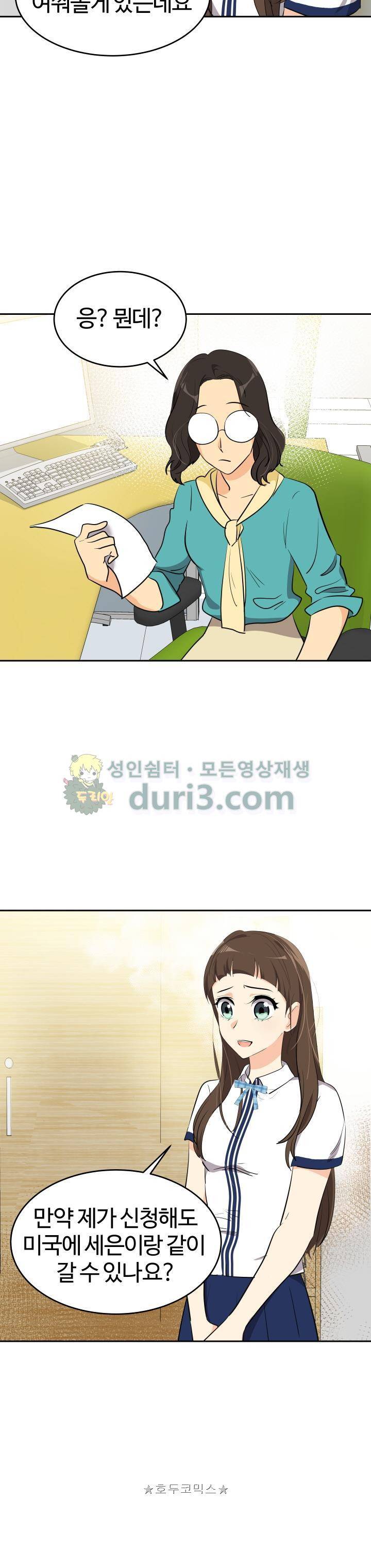 아슬아슬 150화 5