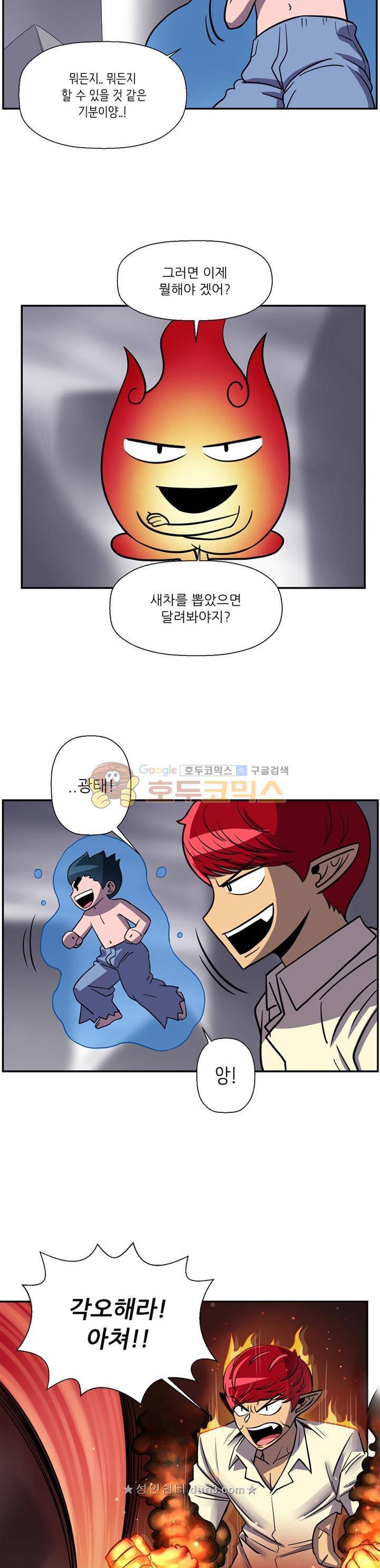 꼬마 마법사 박광태 시즌2 48화 5
