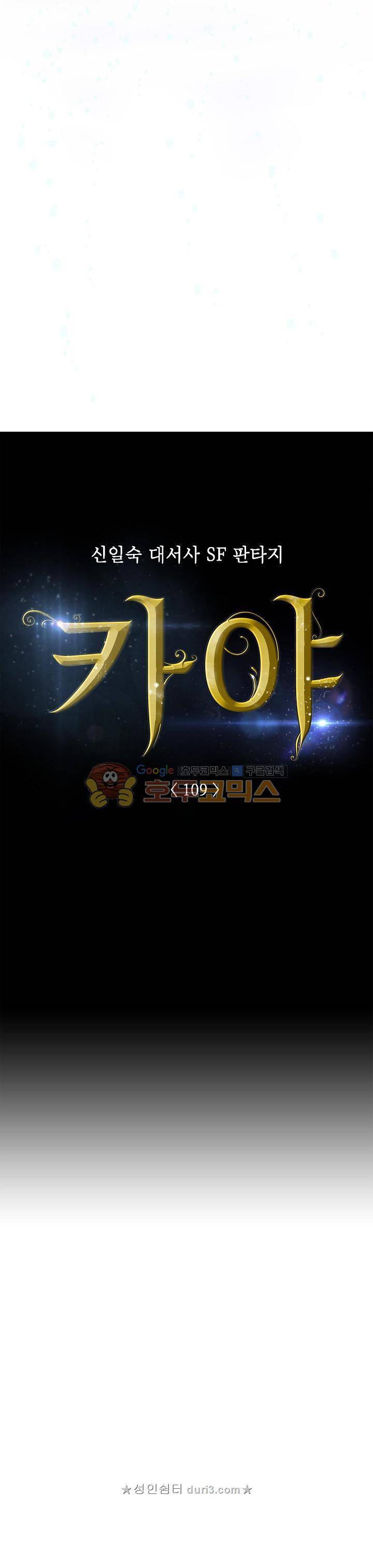 카야 109화 3