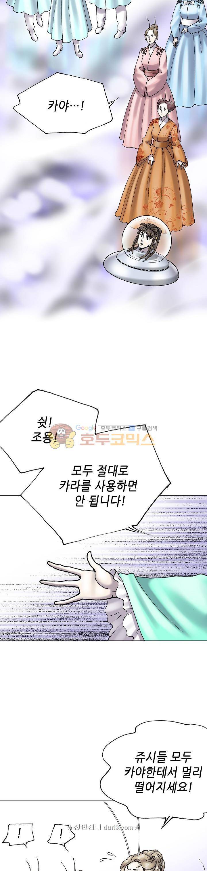 카야 109화 5