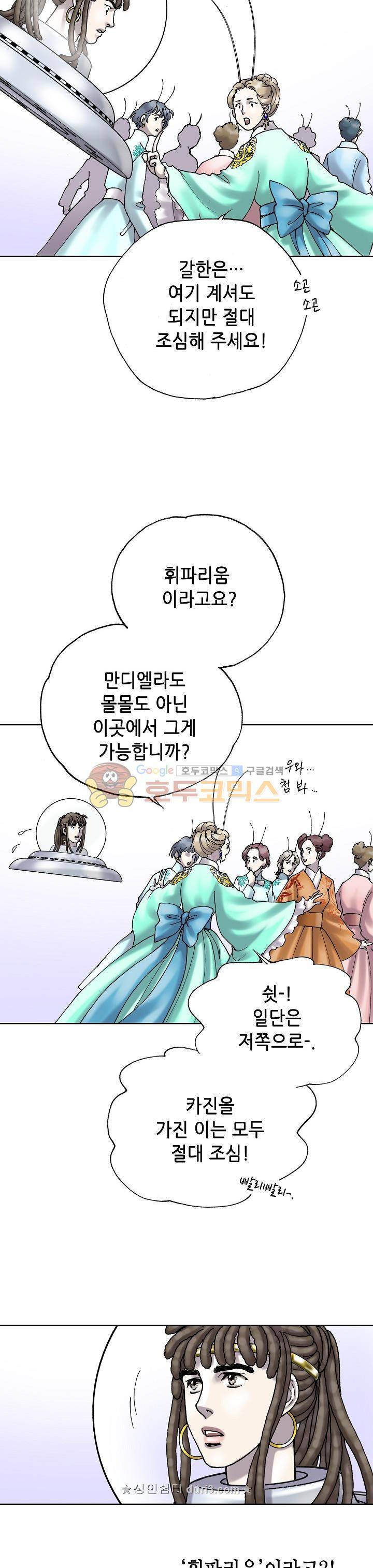 카야 109화 7