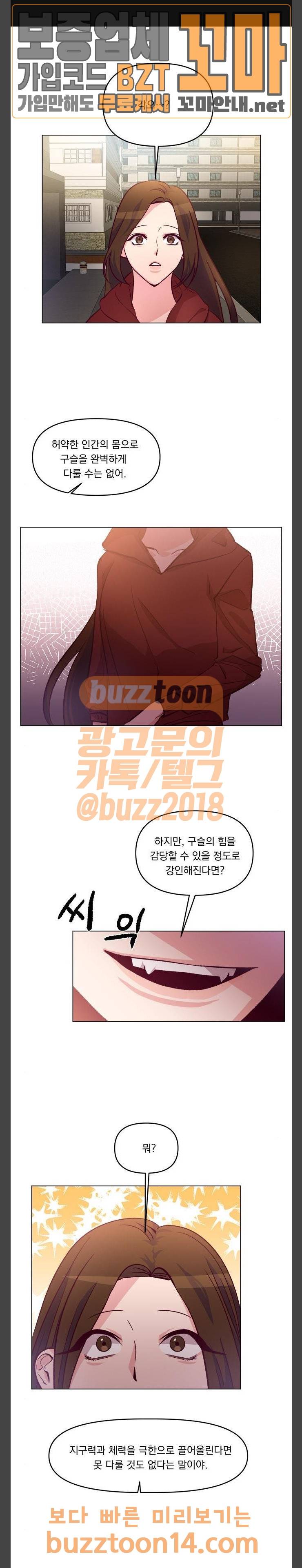 루시퍼의 경호원 13화 1