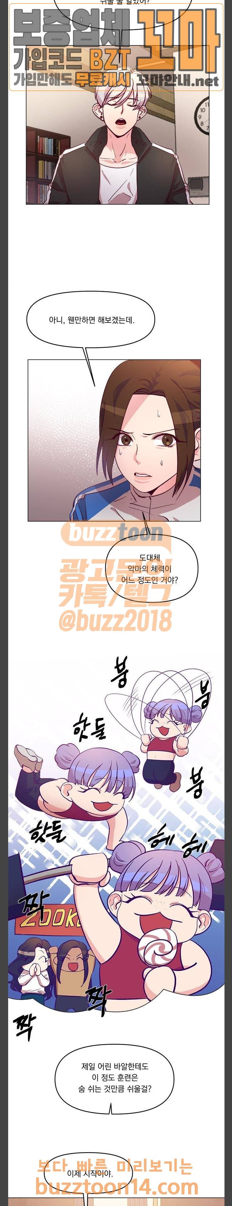 루시퍼의 경호원 13화 4