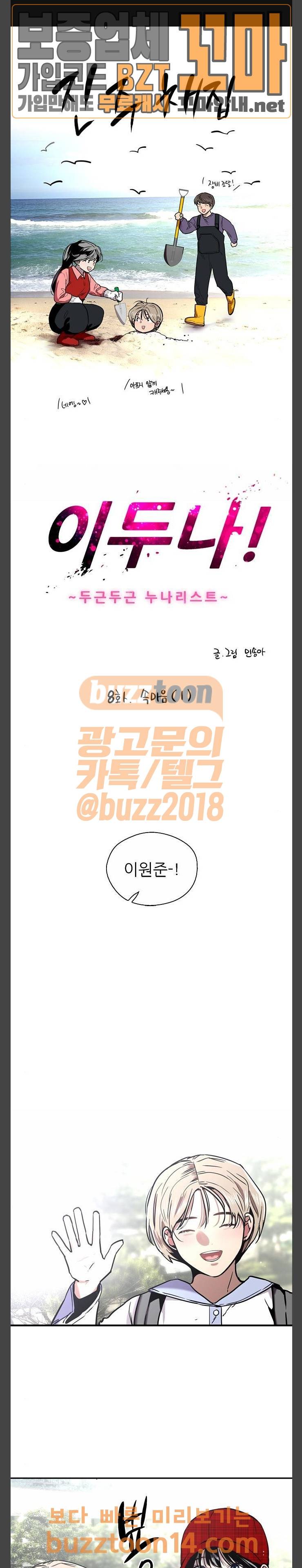 이두나 8화 1