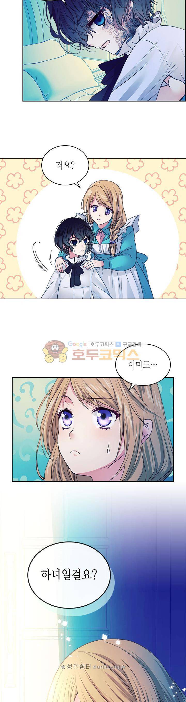 날것 : 공작가의 하녀로 빙의했습니다 3화 3