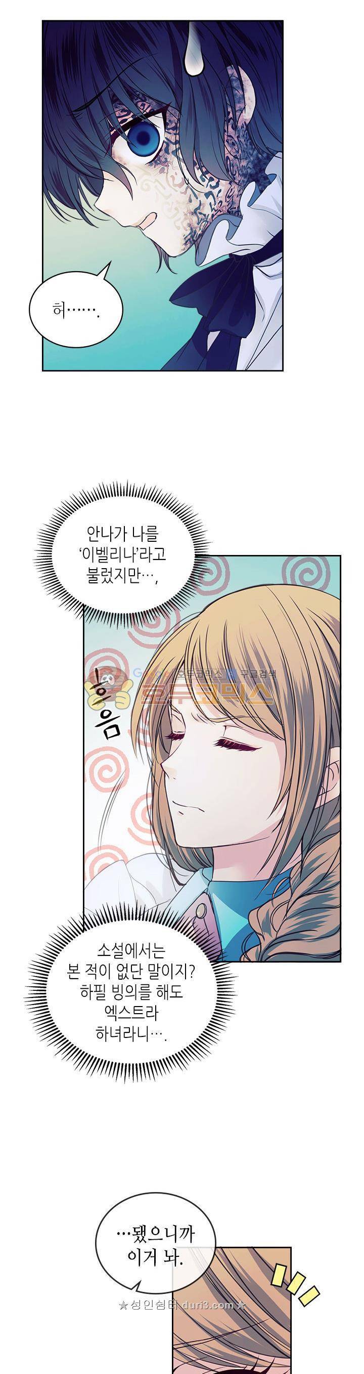 날것 : 공작가의 하녀로 빙의했습니다 3화 5