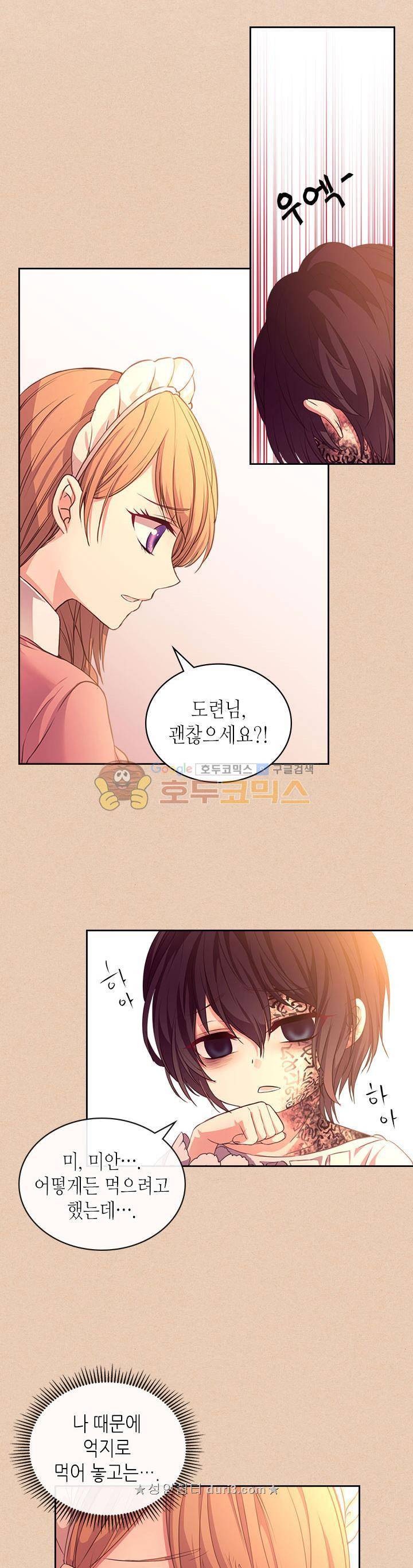 날것 : 공작가의 하녀로 빙의했습니다 13화 2
