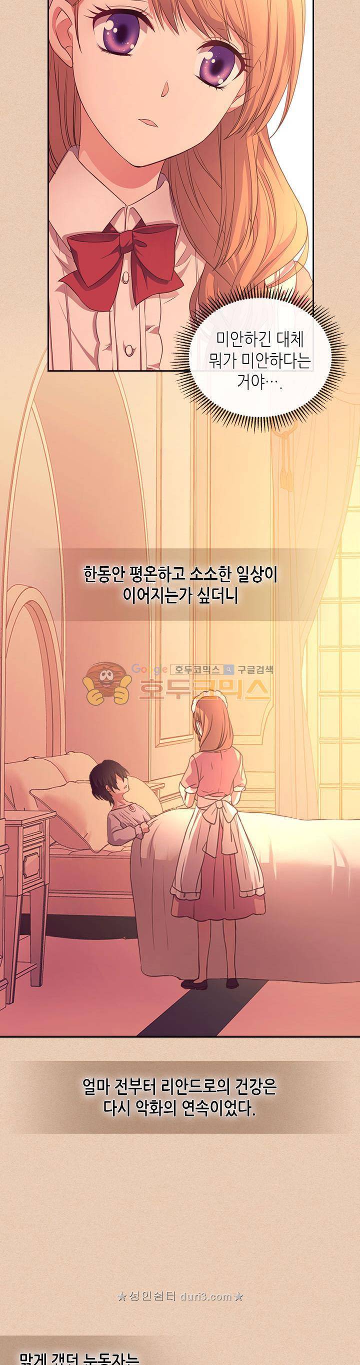 날것 : 공작가의 하녀로 빙의했습니다 13화 3