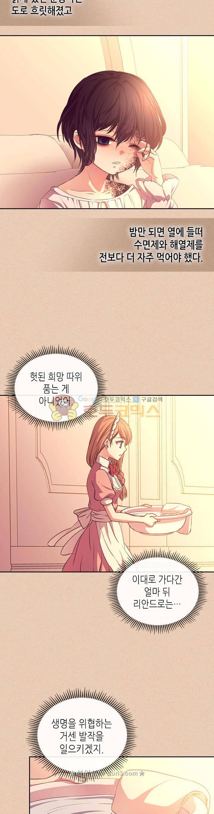 날것 : 공작가의 하녀로 빙의했습니다 13화 4