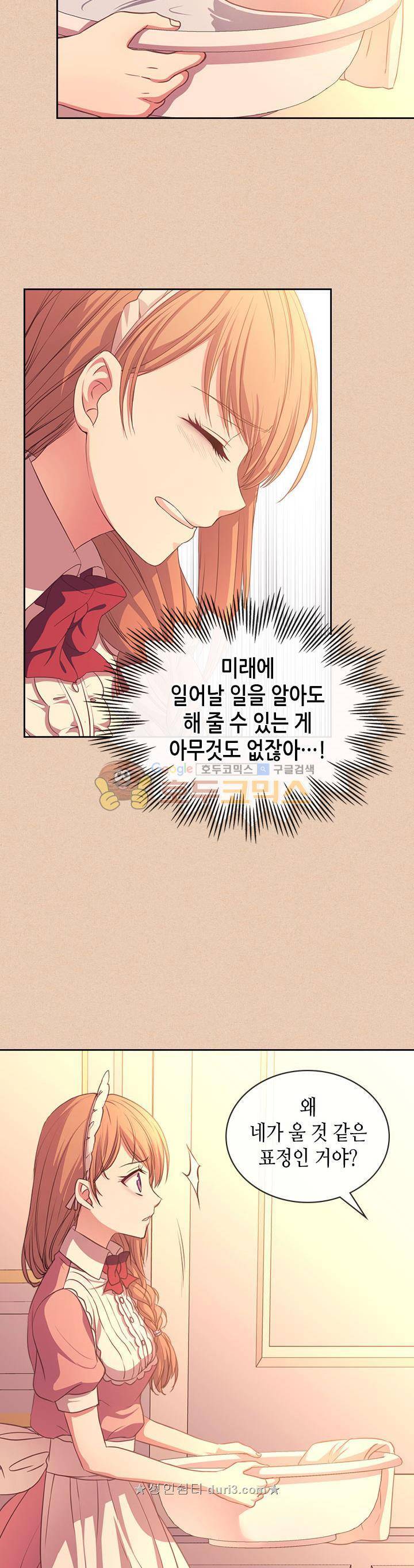 날것 : 공작가의 하녀로 빙의했습니다 13화 5