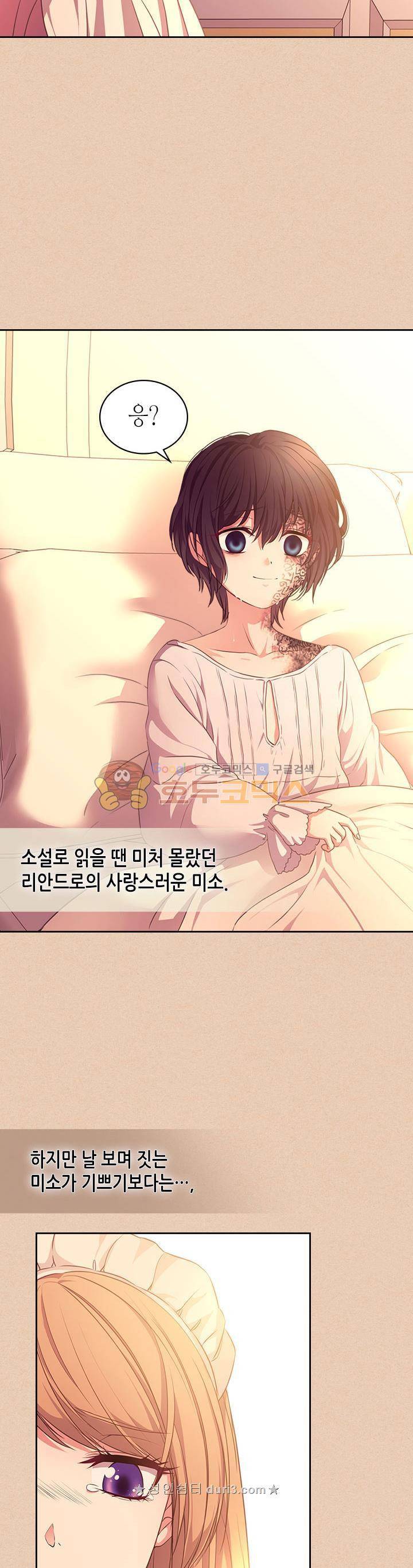 날것 : 공작가의 하녀로 빙의했습니다 13화 6