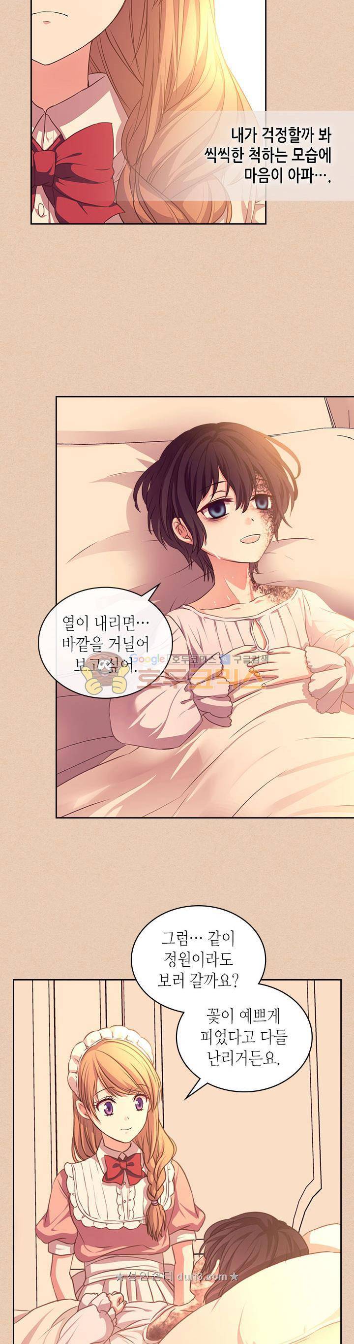날것 : 공작가의 하녀로 빙의했습니다 13화 7