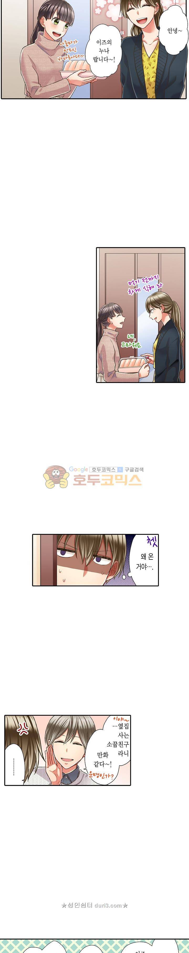 키스하기 1초 전 65화 3