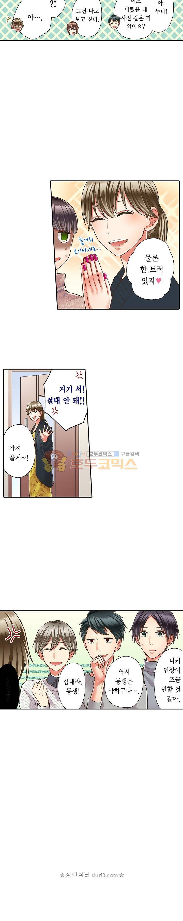 키스하기 1초 전 65화 4